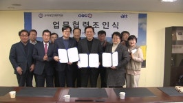 OBS·고려직업전문대학교·올댓트레이더 콘텐츠 상호협력 MOU 체결