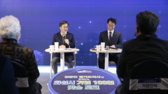 김동연, 화성시 100개 기업과 미래 산업 논의