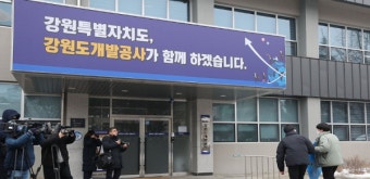 검찰, '알펜시아 입찰 방해' 강원도청 압수수색