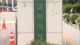 김포시, 건설공사장 안전관리 우수기관 표창