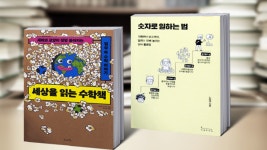 [새로 나온 책] 수학으로 읽는 세상