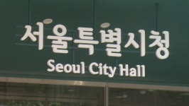 서울시, 지하철 등 홍보매체 시민에 무료 개방
