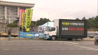 이재명 강성 지지층, 비명계 사무실 앞 '트럭 시위'