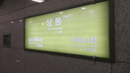 7호선 부천 구간, 서울·인천교통공사 공동 운영