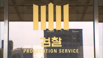 검찰, '백현동 로비스트' 김인섭 측근 구속영장