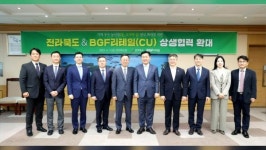 [비즈투데이] BGF리테일, 전북도와 지역 우수 농산물 판로