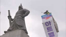 서울 광화문광장 이순신 장군 동상 친수식 개최