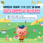 한돈자조금, 2023 대한민국 축산대전 참가