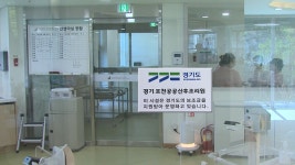 포천 공공산후조리원 오픈런…절실한 산모들