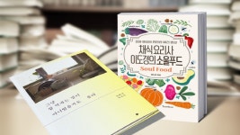 [새로 나온 책] 국민 고모의 푸근한 집밥 이야기