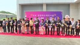 광주시, 오포 공공하수처리시설 2만 톤 증설