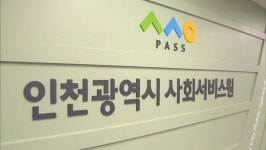 인천사서원, 중장년 고위험군 대상 맞춤형 서비스 운영