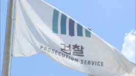 검찰, 일감 몰아주기 의혹 KT텔레캅 전 본부장 소환