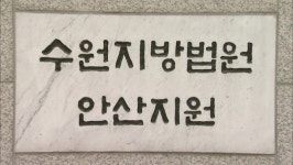 빌라의 신 공범 분양대행업자 2명 징역 4∼5년