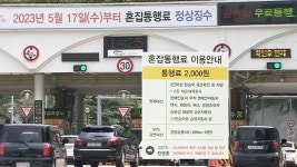 남산터널 통행료 2천 원 면제…통행량 13% 증가