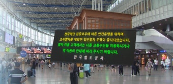 무궁화호 등 이틀째 운행 중단…KTX도 일부 멈춰