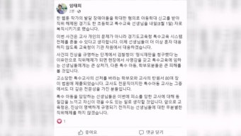 웹툰 작가 아들 학대 혐의 특수교사 내일 복직