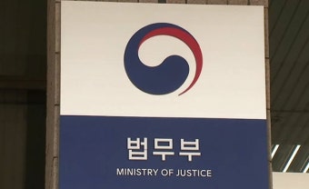 법무부, 오늘 '광복절 특사·복권' 사전 심사