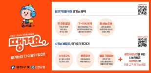 광진구, 추석 맞이 광진 땡겨요 상품권 5억 발행