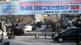 오세훈 연세로 대중교통지구 해제, 6개월 더 검증