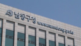 인천 남동구, 아암대로 하수관로 정비