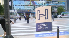인천시, 전국 최초 보행안심구역 조성