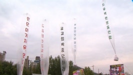 헌재, '대북전단 살포 금지법' 위헌 결정