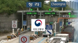 청라나들목 통행료 추가 인하 여부 논란