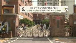 의정부 호원초 교사 유족, 학부모 3명 고소