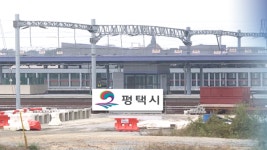 평택 안중역세권, 2025년 1단계 개발 추진