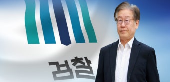 '위증교사' 이재명 기소…'대북송금' 수원지검 이송