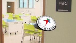 텅 빈 미술실 신설학교, 특별교실 없이 개교
