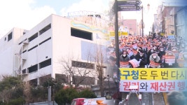 옛 인스파월드 착공 불가 통보…신천지 반발
