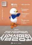 은평구, 18일 평생학습관 사업설명회