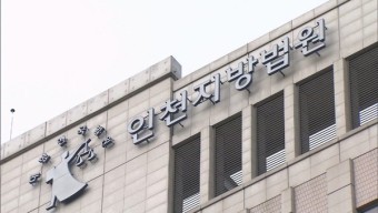 인천 전세사기 '건축왕', 선고 앞두고 법관 기피 신청