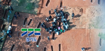 '선감학원 희생자' 경기도가 3월부터 발굴