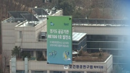 청사에 들어선 태양광 발전소…공공수익 창출