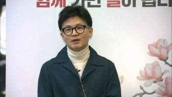 한동훈 