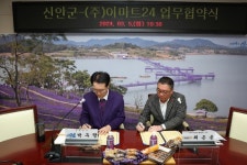 [포토뉴스] 이마트24, 신안군과 상품 개발 협력