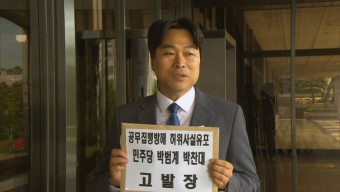 '이화영 술자리 회유' 주장 민주당 의원들 검찰에 고발