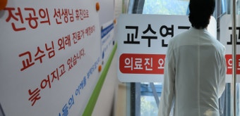 서울의대교수 '주 1회 전원 휴진'