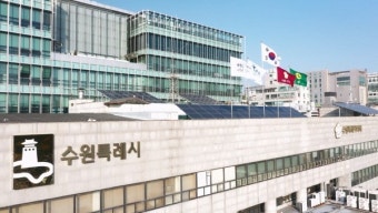 수원시 