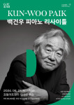 강동문화재단, 백건우 모차르트 리사이틀 개최