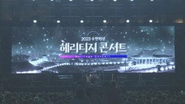 수원화성 헤리티지 콘서트 내일 저녁 7시 개최