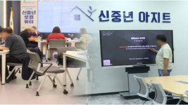 인천시 5060을 위한 신중년 아지트 센터