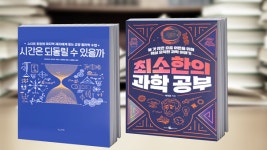 [새로 나온 책] 과알못을 위한 친절한 과학 수업