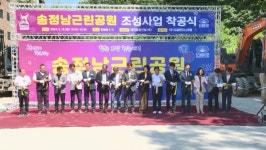 광주시, 송정남근린공원 첫 삽…내년 12월 준공