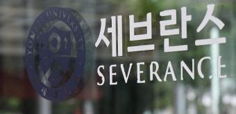 오늘 세브란스병원 무기한 휴진…꺼지지 않는 휴진