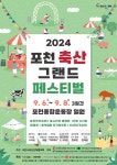 포천시, 2024 포천축산 그랜드 페스티벌 개최