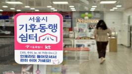 편의점·은행 이어 KT 대리점도…서울 기후동행쉼터
